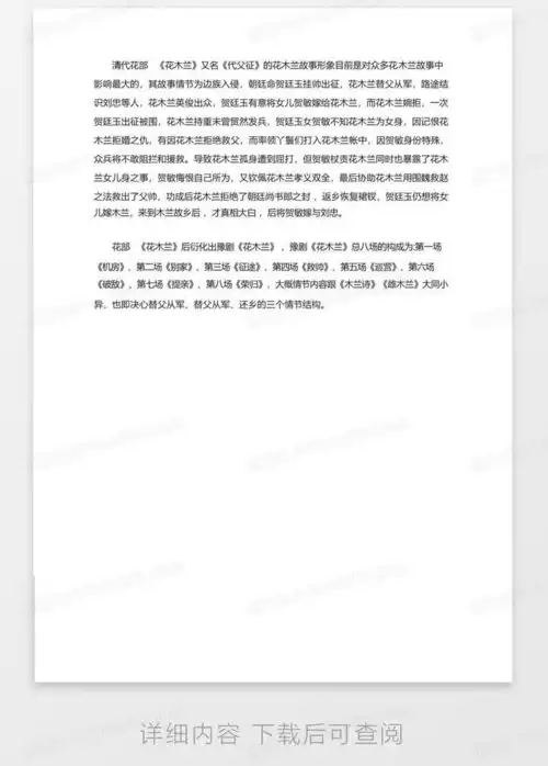 花木兰英文手抄报内容写什么word模板下载编号lnjyjdxo熊猫办公