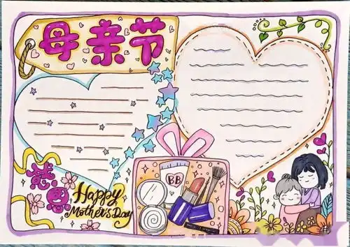 母亲节手抄报合集,绝对不能错过