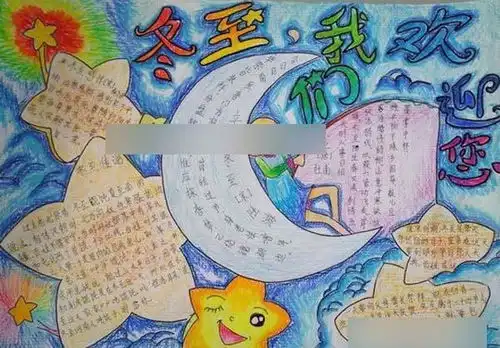 冬至的手抄报内容资料