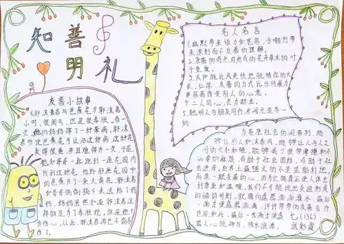 礼之用和为贵记信都学校七年级d部修善明志周手抄报展示活动