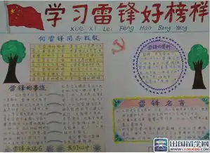 学雷锋做好事手抄报