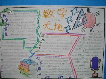 小学生数学手抄报零国王勇战食数兽