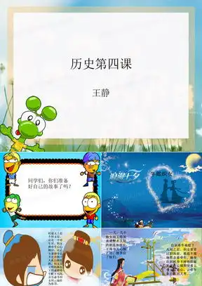 中国神话故事课件ppt模板下载熊猫办公