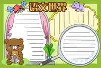 手抄报大全手抄报模板简单漂亮黑板报图片大全千千简笔画