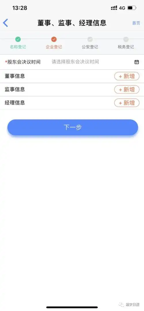 营商通来了,雅安农行手把手教企业一站式掌上营商