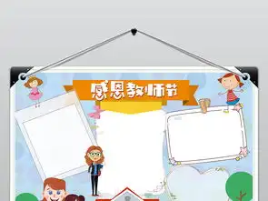 感恩教师节小报师恩难忘教师节手抄报模板图片素材psd下载13.60mb教师节手抄报大全节日手抄报