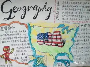 世界那么大,我想去看看初一地理组手抄报锦集