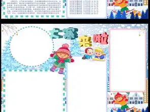 大寒节气小报二十四节气习俗传统文化手抄模板素材图片worddoc下载31.67mb其他大全节日手抄报