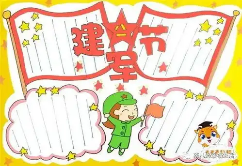 手抄报模板八一建军节手抄报模板20张收集