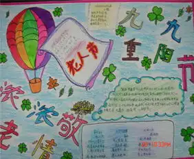 2014年九九重阳节活动方案