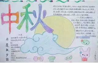 二年级中秋节手抄报内容大全