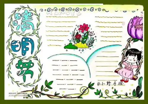 清明节由来习俗诗词范文手抄板集锦建议为孩子收藏