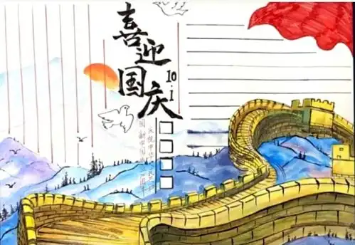 素材国庆手抄报模板