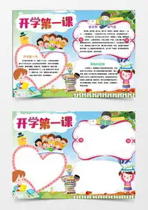 新学期新气象word模板下载精品新学期新气象word大全熊猫办公