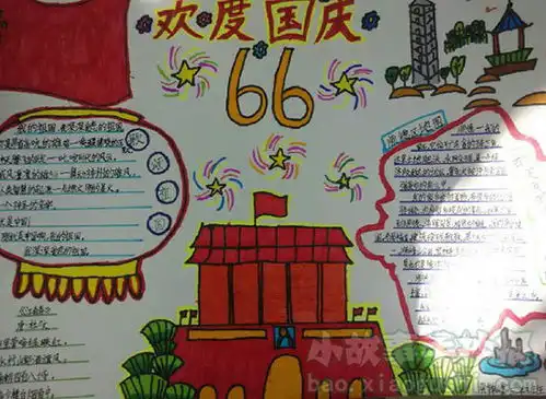 小学生国庆节手抄报的图片,国庆七天乐