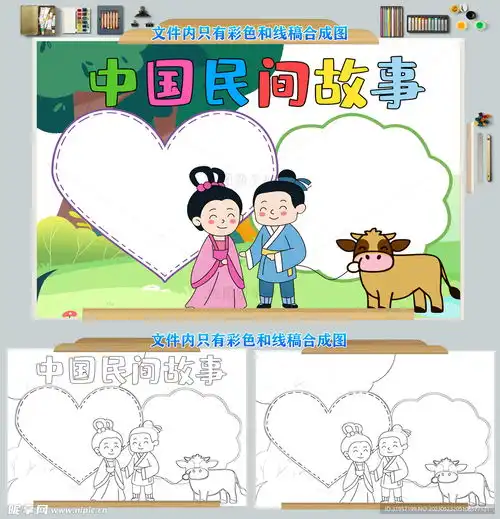 中国民间故事牛郎织女手抄报设计图