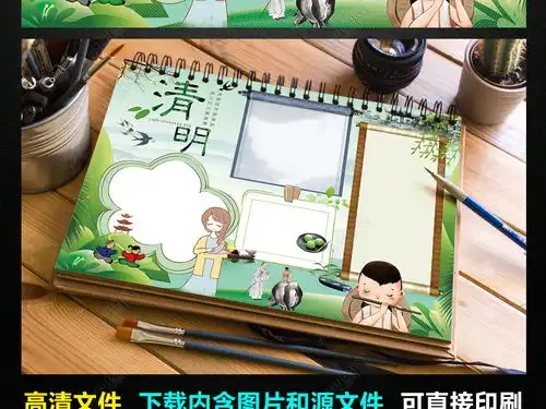 清明节小报踏青祭祀手抄报电子小报下载编号16286325清明节手抄报