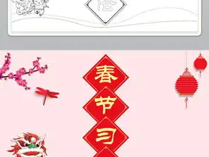 新年春节习俗传统文化民俗中国年ppt模板下载45.46mb元旦手抄报大全节日手抄报