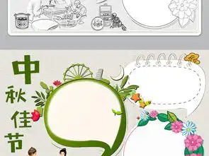 中秋节小报模板国庆读书环保手抄小报边框图片素材worddoc下载79.83mb中秋节手抄报大全节日手抄报