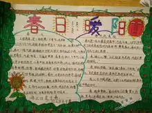 春日暖阳手抄报图片