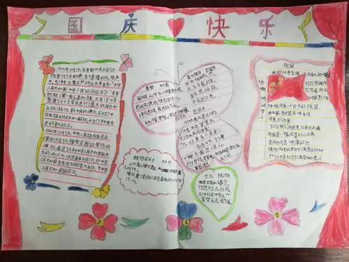 濮城镇苏郝小学举办十一国庆手抄报展示活动