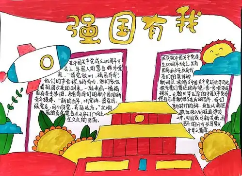 复兴中华强国有我