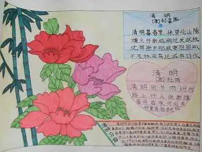 缅怀先烈手抄报缅怀先烈扫墓后感