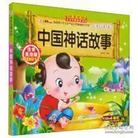 中国神话故事注音美绘版