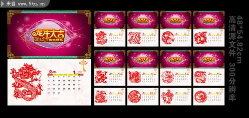 2012挂历素材全套龙年剪纸挂历模板