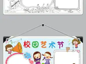 wordps校园艺术节手抄报舞蹈艺术电子小报我爱唱歌手抄报图片素材psd模板下载36.57mb艺术手抄报大全学科手抄报