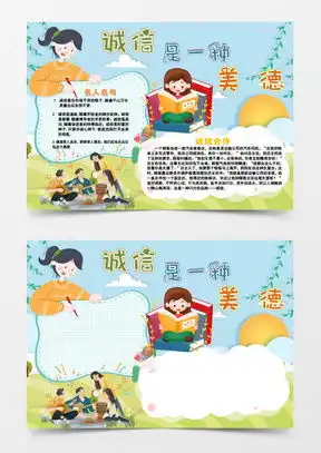 手抄报诚信word模板手抄报诚信word模板下载熊猫办公