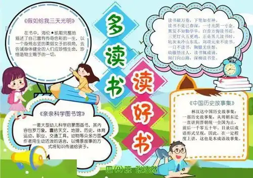 附小世界读书日活动系列之七在书香中最美的遇见四年级云读书活动
