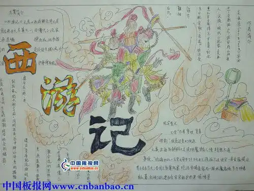 西游记的手抄报用a4纸