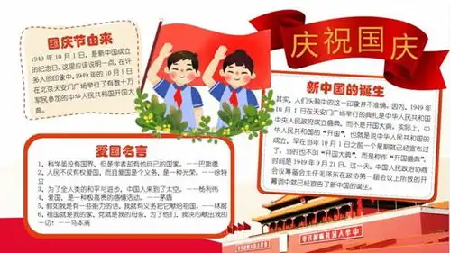 国庆节手抄报来了,为国庆献礼,快给孩子收藏好
