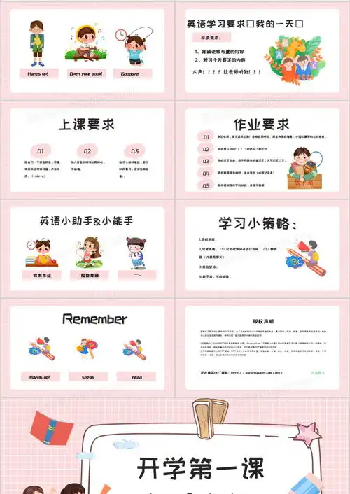 粉色唯美风开学第一课英语课件ppt模板下载熊猫办公