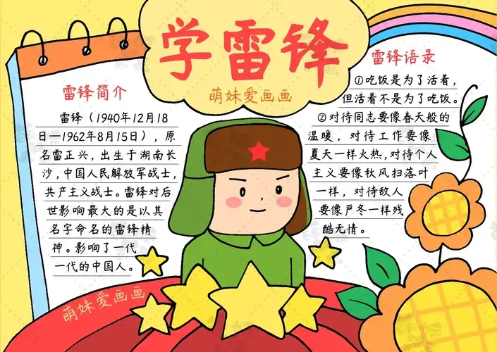 含文字内容的学雷锋手抄报及简笔画合集,简单又漂亮,可收藏备用