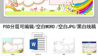 新学期新气象开学电子手抄报暑假旅游小报图片素材psd模板下载37.73mb其他大全其他