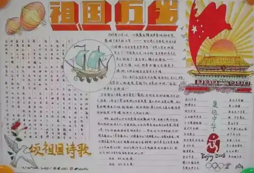 孩子国庆手抄报作业就靠它了赶紧收藏
