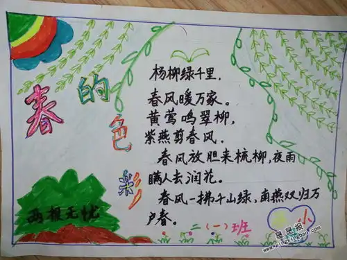 春的色彩手抄报图片内容