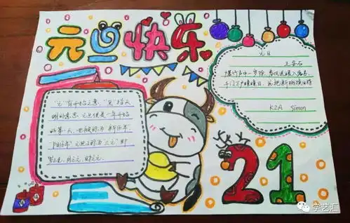 2021元旦节手抄报,迎接新的一年
