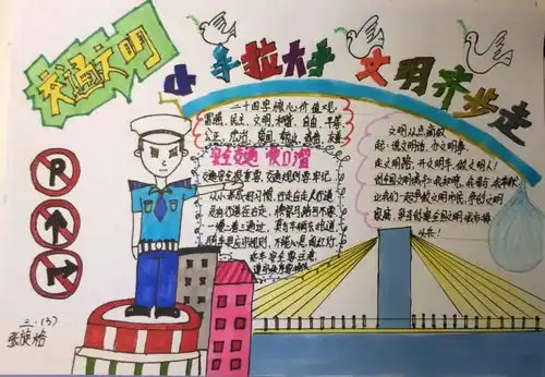 小手拉大手文明齐创城之亲子共学文明条例京源学校小学部文明创城系列活动