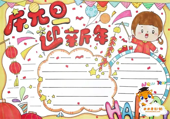 春节手抄报简单漂亮