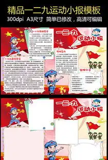 抗战小报抗战小报模板下载抗战小报设计图片素材我图网