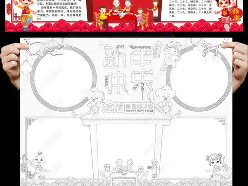 2018春节快乐小报寒假新年手抄报模板图片下载