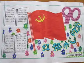 红领巾心向党手抄报红领巾飘扬