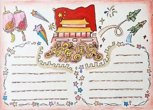 一篇就够2020国庆节手抄报来了模板古诗词好句好段名言名篇