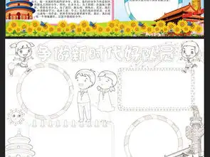 争做新时代好队员小报少先队爱国教育手抄报图片模板worddoc设计图下载少先队诞生日手抄报大全编号17829636