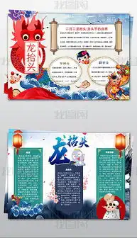 doc龙抬头doc格式龙抬头素材图片doc龙抬头设计模板我图网