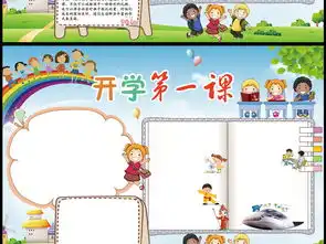 开学小报中华手抄报新学期新气象模板图片素材其他大全psd下载98.74mb其他