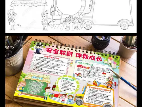 校园安全小报文明礼仪手抄报安全教育电子小报图片模板下载